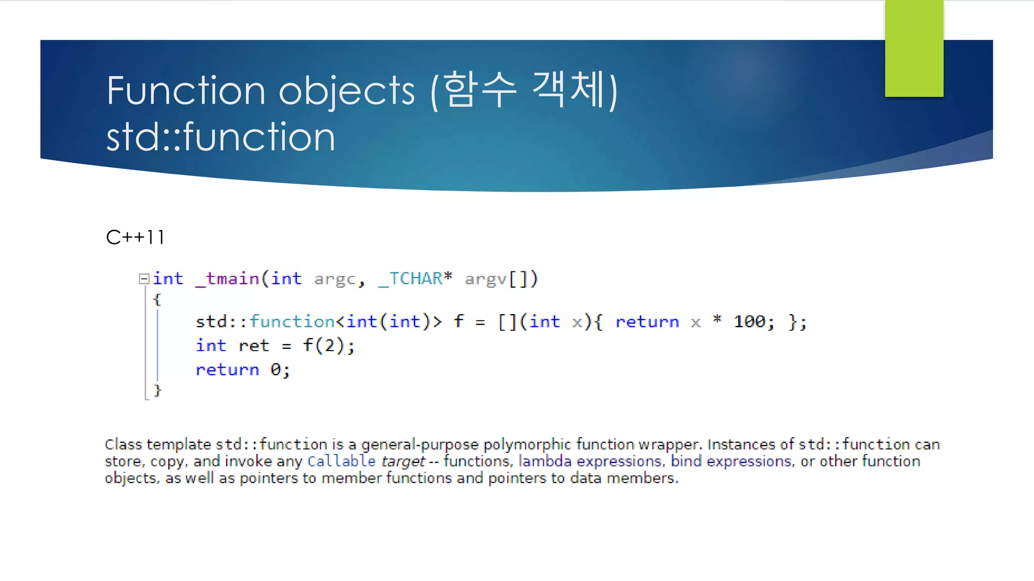 Function objects (함수 객체)
std::function
C++11