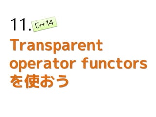 Transparent
operator functors
を使おう
11.
 