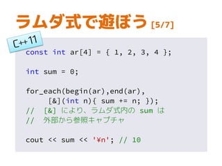 vector<Vec2> pts;
// 原点に近い順にソート
sort(pts.begin(),pts.end(),
[](const Vec2& a, const Vec2& b)
{ return a.lengthSq()<b.lengt...