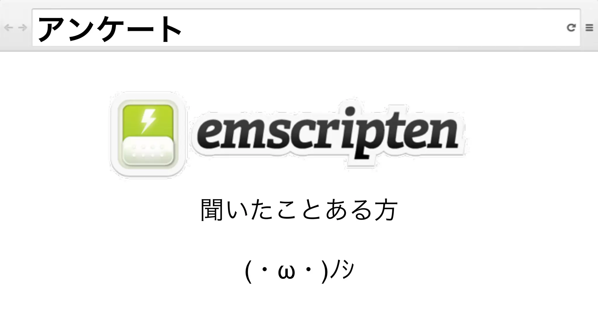 アンケート
聞いたことある方!
!
(・ω・)ﾉｼ
 