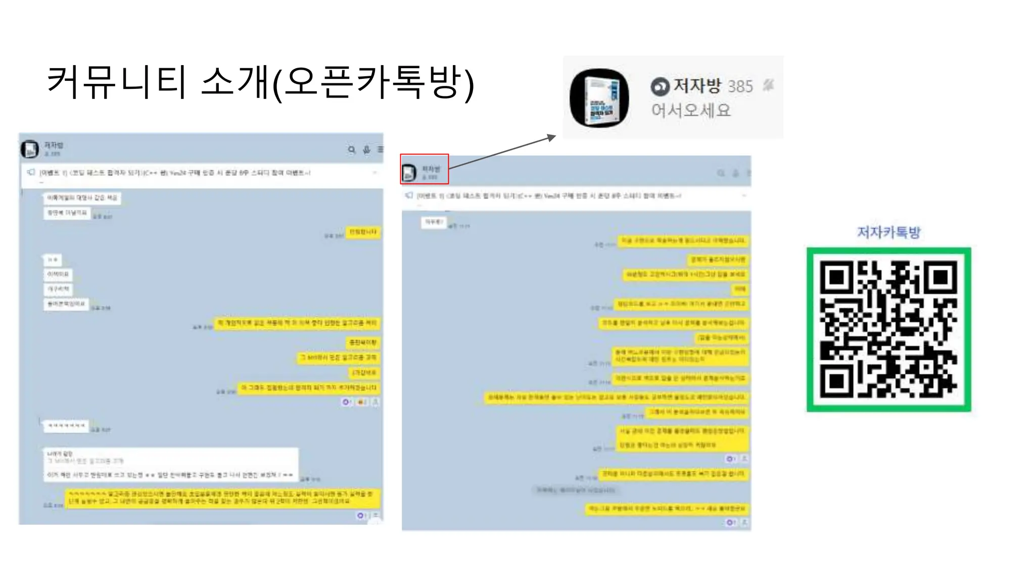 커뮤니티 소개(오픈카톡방)
 