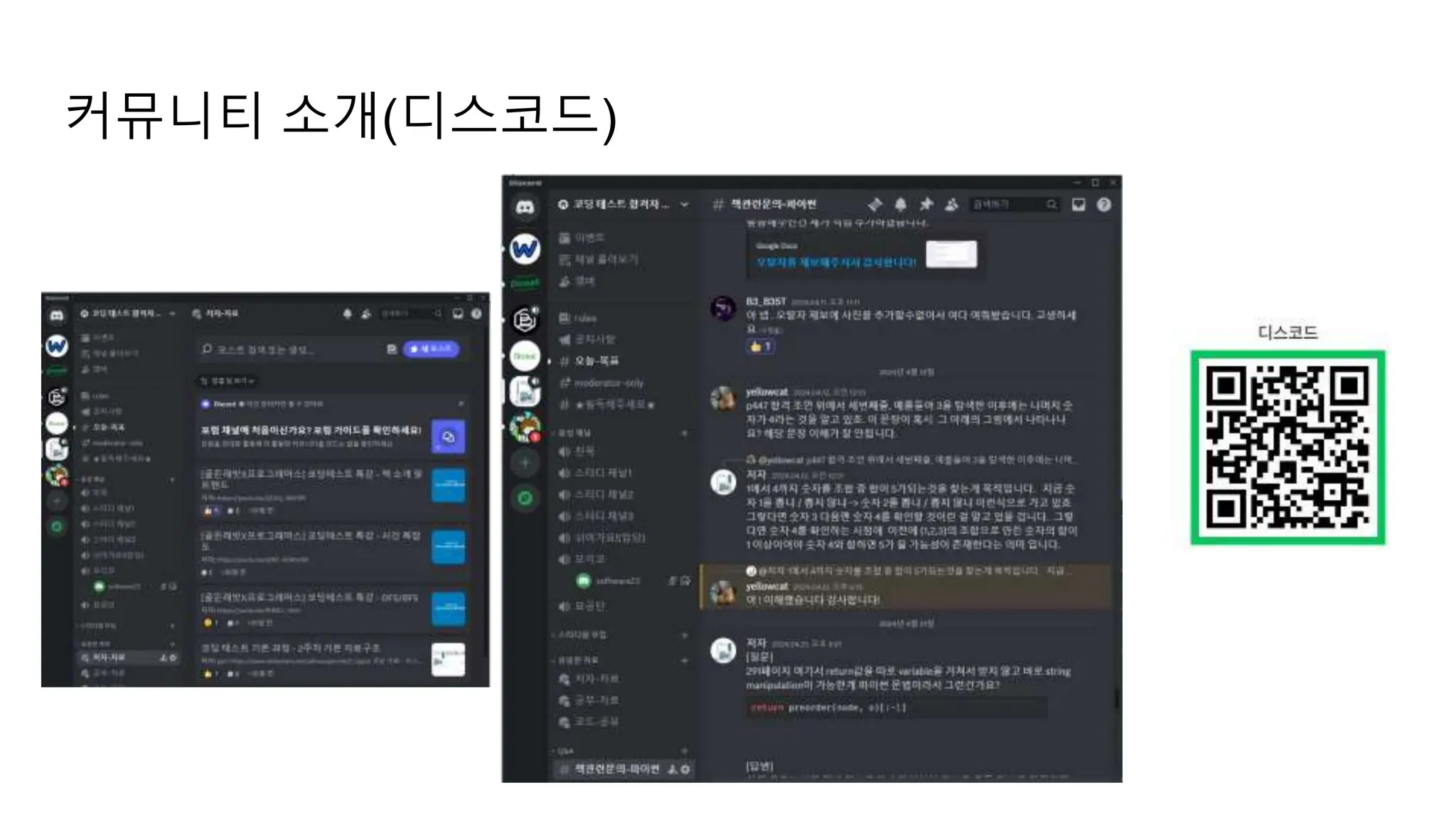 커뮤니티 소개(디스코드)
 