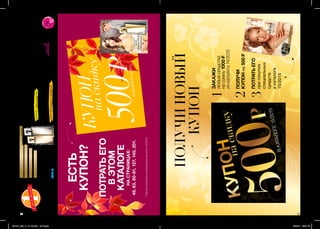 Твойонлайнмагазин
my.avon.ruоткрыт
24 часа7 днейв неделю.
Приятногошопинга!
СТАНЬПРЕДСТАВИТЕЛЕМ
AVONИВЫБЕРИ
КОМПЛИМЕНТ
ВСЕГОЗА1₷:
ВКАТАЛОГЕ№14
Декоративнаякосметикастр.20
Роскошьстр.50
Ароматыстр.54
Толькодлямужчинстр.76
Салонкрасотыстр.108
Дляежедневногоуходастр.134
Детскийклубстр.158
Длямолодыхимодныхстр.162
ароматAvonAttraction
длянееилидлянего
Подробностина
avon.ru
*Порезультатамисследования
„ГФК-Русь”покупокдомашних
хозяйств,рыноксредствпоуходу
засобойвРоссии,запериод
01.01.2014г.–31.12.2014г.,
размервыборки:10000домашних
хозяйстввРФ.
*
14 15
ЕСТЬ
КУПОН?
ПОЛУЧИНОВЫЙ
КУПОН
1ЗАКАЖИ
любыесредства
насумму1000₷
изкаталога14/2015
2ПОЛУЧИ
КУПОНна500₷
3ПОТРАТЬЕГО
припокупке
специальных
средств
вкаталоге
15/2015
ПОТРАТЬЕГО
ВЭТОМ
КАТАЛОГЕ
НАСТРАНИЦАХ:
49,63,80-81,127,145,201.
*Привыполненииусловийакциикаталога13/2015
123
4
5
6
1
2
КУПИТЕЭТ
О
НЕМЕДЛЕННО!
ЛУЧШ
АЯ
ЦЕНАВЭТОМ
ГОДУ
100%
хлопок
201514_EE_11_0060
201514_EE_11_0060
MCE
MCEMCE
MCE
223224222
(впишиуникальнуюссылкунатвоймагазин)
Подробностинаwww.avon.ru
Приятногошопинга!
Мойонлайн-магазинmy.avon.ru/magazin/
открыт24часа7днейвнеделю.
Имя:
Тел.:
RU25135
©C14/2015/RU/302
PrintedinPoland
byR.R.Donnelley
EuropeSp.zo.o.
*Порезультатамисследования„ГФК-Русь”покупокдомашниххозяйств,рыноксредствпоуходузасобойвРоссии,запериод01.01.2014г.–31.12.2014г.,размервыборки:10000домашниххозяйстввРФ. *Порезультатамисследования„ГФК-Русь”покупокдомашниххозяйств,рыноксредствпоуходузасобойвРоссии,запериод01.01.2014г.–31.12.2014г.,размервыборки:10000домашниххозяйстввРФ.
2.Женскаяпижама
Материал:100%хлопок.
1.Женскаяпижама
Материалмайки:100%хлопок.
Материалбрюк:95%хлопок,5%эластан.
Размер42-4413167
Размер46-4813168
Размер54-5613170
Размер50-5213169
Размер58-6013171
Размер50-5231613
Размер46-4831612
Размер42-4431607
Размер54-5631619
Размер58-6031736
каталог14/2015
29.09.2015-
19.10.2015
ЗАПАСЫКРАСОТЫ
длятвоихволос
СПЕЦИАЛЬНОЕ
ПРЕДЛОЖЕНИЕ
ПРИПОКУПКЕЛЮБОГО
ТОВАРАИЗВСЕГОКАТАЛОГА
(кроместр.16-19,88-89,134-135,
138-139,164-165,198-199,216-217,
222-224икомплиментовза10₷)
ЛЮБОЕ
ВСЕГОЗА
59₷
AVON
ATTRACTION
СЭКОНОМЬ60%
СЭКОНОМЬ40%
2.Бальзам-спрейдля
волос„Фитоукрепление.
Крапиваилопух”
150мл47660
150₷
3.Бальзам-спрейдля
волос„Абсолютнаясила.
Абрикосимаслоши”
150мл88215
150₷
6.Бальзам-уходдляволос
„Природнаямягкость.
Авокадоиминдаль”
200мл62666
150₷
5.Маскадляволос
„Ежедневноепитание.
Мирикаийогурт”
125мл91991
150₷
4.Маскадляволос
„Совершеннаягладкость.
Медимасложожоба”
125мл58228
150₷
1.Бальзам-спрей
дляволос„Малина
игибискус”
100мл17576
150₷
укрепление
сила
мягкость
питание
восстановление
объем
СПЕЦИАЛЬНОЕ
ПРЕДЛОЖЕНИЕ
ПРИПОКУПКЕЛЮБОГОТОВАРА
ИЗВСЕГОКАТАЛОГА
(кроместр.16-19,88-89,134-135,138-139,164-165,
198-199,216-217,222-224икомплиментовза10₷)
ЛЮБАЯ
ПИЖАМА
УЮТНЫЙ
СОВЕТ
Уютный
октябрь
Таблицасоответствияразмеровженскойодежды
Российский
размер
Буквенное
обозначение
размера
Рост
см
Обхват
груди
см
Обхват
бедер
см
42-44S16484-8890-94
46-48M16492-9698-102
50-52L164102-108108-114
54-56XL164112-118120-126
58-60XXL164124-130132-138
Цена:1500₷
Цена:1500₷
ВСЕГОЗА
899₷
отАниЧиповской
актриса
АняЧиповская
НАДЕНЬМЯГКУЮ
ИУЮТНУЮПИЖАМУ,
ВЫПЕЙЧАШЕЧКУЧАЯ
ИЛИТЕПЛОГОМОЛОКАИ...
СЛАДКИХСНОВ!
УЮТНЫЕ
ПИЖАМЫ
Пижаму,которуюпредставляет
АняЧиповская,см.такженастр.201-205.
Тасамаяискрапритяжения...
НОВЫЙАРОМАТНОВЫЙАРОМАТ
201514_EE_11_0060.inddAllPages6/26/156:28PM
КУПОНнаскидку
500₷
КУПОН
наскидку
500₷ВКАТАЛОГЕ14/2015
ВКАТАЛОГЕ15/2015
96%ВЫБРАЛИАРОМАТЫAVON!
ВХОДЕСЛЕПОГОТЕСТИРОВАНИЯБОЛЬШИНСТВОУЧАСТНИКОВ,
ВПЕРВЫЕПОПРОБОВАВШИХАРОМАТЫAVON,
ПРЕДПОЧЛОИХДРУГИМПРЕМИАЛЬНЫМАРОМАТАМ
10ГОРОДОВРОССИИ!
БОЛЕЕ10000УЧАСТНИКОВ!
АРОМАКАМПАНИЯ
PREVIEWIMAGE
PREVIEWIMAGE
ВПЕРВЫЕ!КОСМЕТИЧКАСПРОДУКТАМИ
LUXEИАРОМАТОМВКАЧЕСТВЕКОМПЛИМЕНТА!
каталог15/201528.07.2015-17.08.2015www.avon.ru
примабалетаИЛЗЕЛИЕПАпредставляетроскошнуюновинкуANEW
201515_EE_11_0107.inddAllPages
6/26/1511:31AM
201514_EE_11_0113.indd All Pages 6/26/15 6:56 PM
 