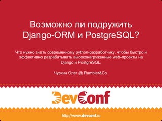 django-and-postgresql | PPT