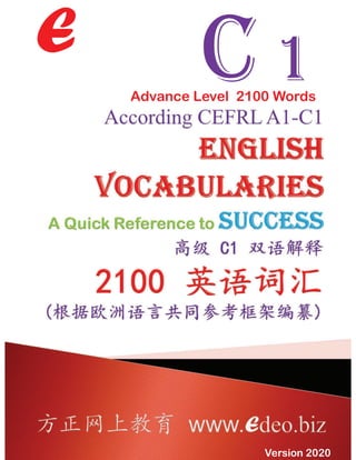 C1 - Advance Level English Vocabularies (欧盟语言标准)分级英语词汇-C1 高级 2100个词汇 | PDF