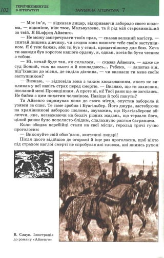 7 zarubijna dorofeeva