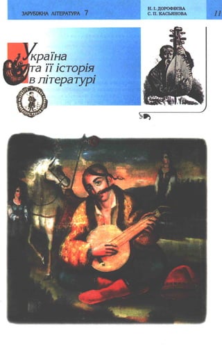 7 zarubijna dorofeeva