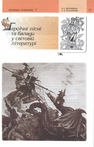 7 zarubijna dorofeeva