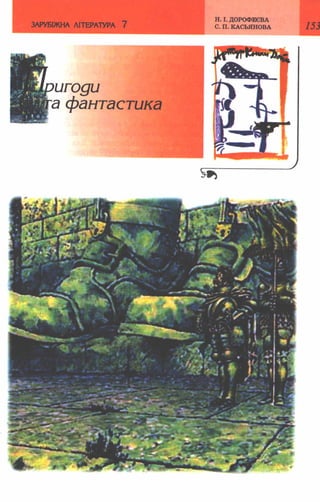 7 zarubijna dorofeeva