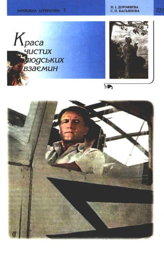 7 zarubijna dorofeeva