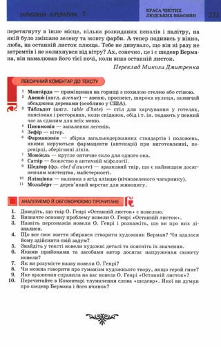 7 zarubijna dorofeeva