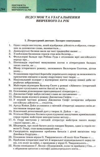 7 zarubijna dorofeeva