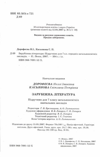 7 zarubijna dorofeeva