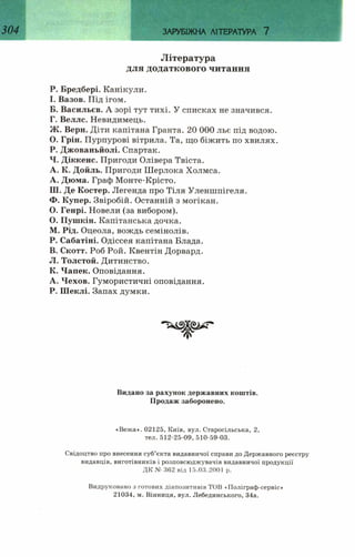 7 zarubijna dorofeeva