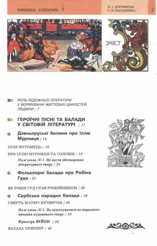 7 zarubijna dorofeeva