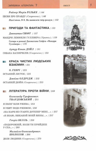 7 zarubijna dorofeeva