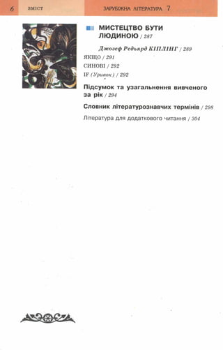 7 zarubijna dorofeeva