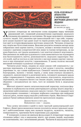 7 zarubijna dorofeeva