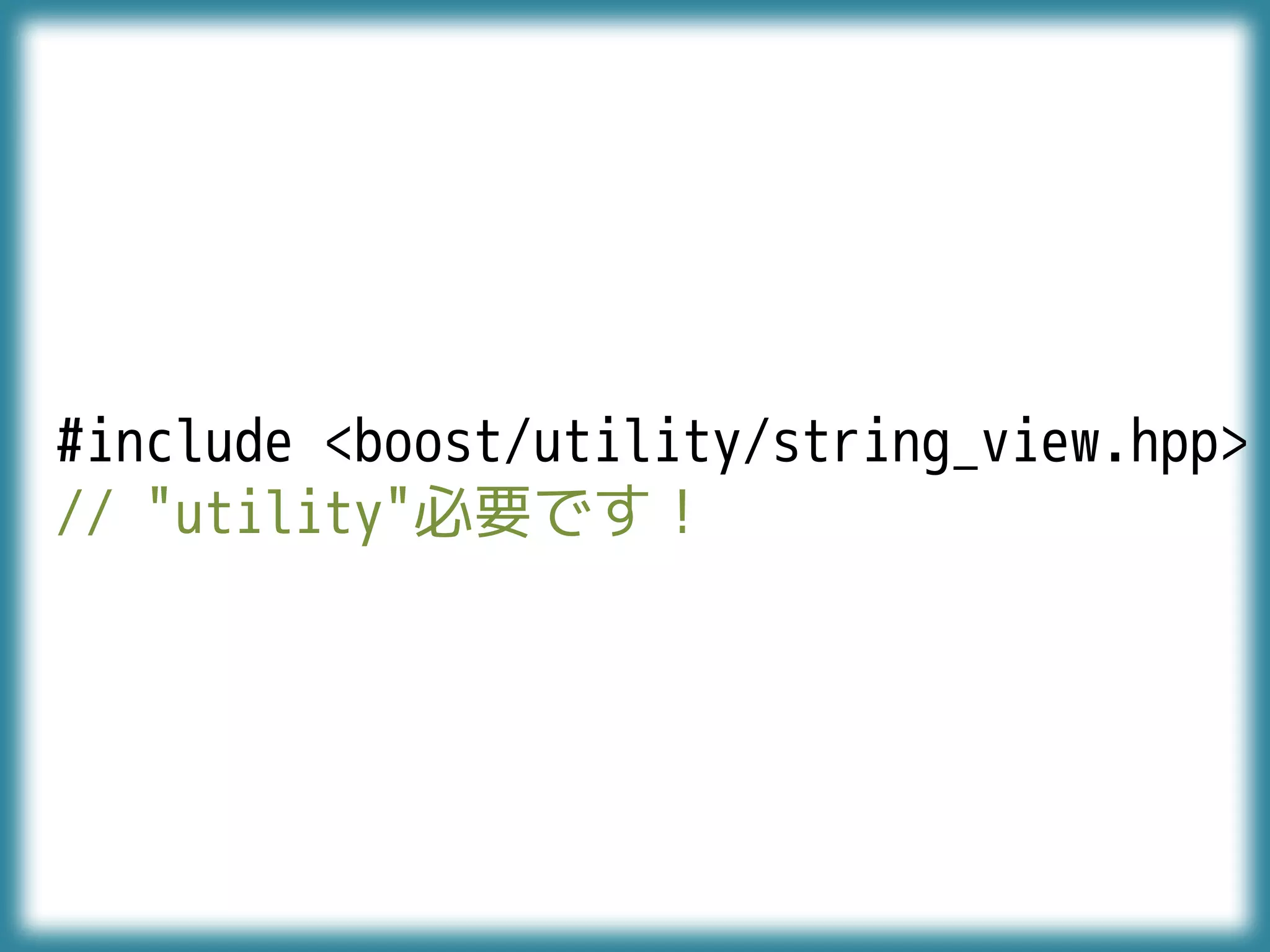 #include <boost/utility/string_view.hpp>
// "utility"必要です！
 