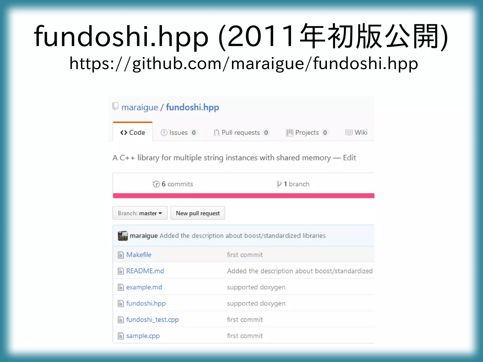 fundoshi.hpp (2011年初版公開)
https://github.com/maraigue/fundoshi.hpp
 