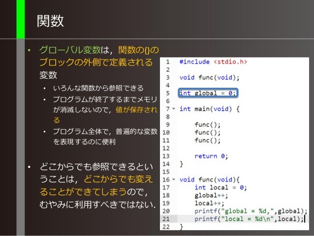 C言語講習会2