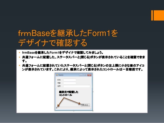 C 継承フォームの作成