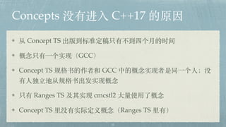 C++20 新功能：Concepts & Ranges | PDF