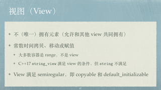 C++20 新功能:Concepts & Ranges | PDF