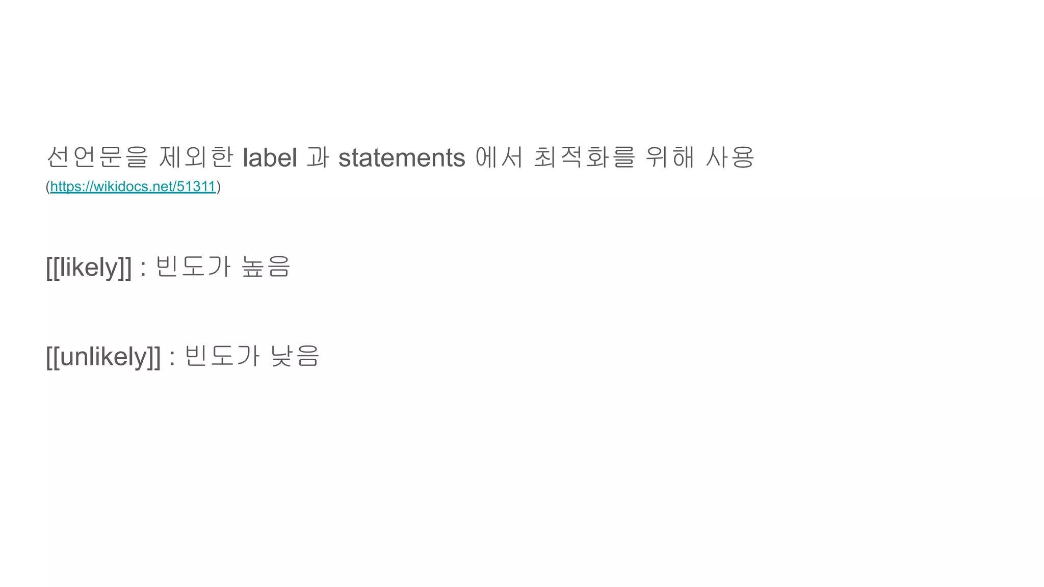 선언문을 제외한 label 과 statements 에서 최적화를 위해 사용
(https://wikidocs.net/51311)
[[likely]] : 빈도가 높음
[[unlikely]] : 빈도가 낮음
 