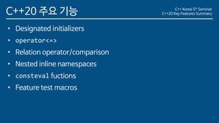 C++20 Key Features Summary | PDF