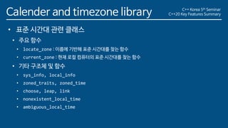 C++20 Key Features Summary | PDF