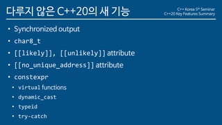 C++20 Key Features Summary | PDF