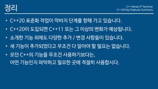 C++20 Key Features Summary | PDF