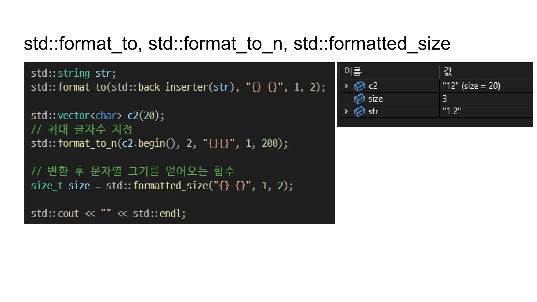 [C++ 20] [P0645R10] Text formatting 내용 정리 | PPT