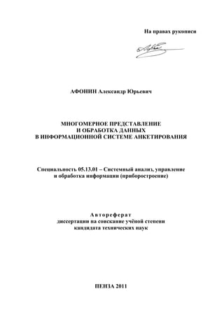 Автореферат | PDF
