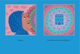 και ονειρεύεται μια καινούρια βιβλιοθήκη.Περιμένει...
 