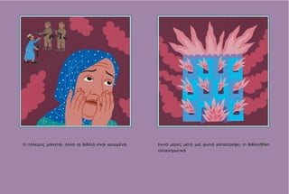 Εννιά μέρες μετά, μια φωτιά καταστρέφει τη βιβλιοθήκη
ολοκληρωτικά.
Ο πόλεμος μαίνεται, αλλά τα βιβλία είναι κρυμμένα.
 