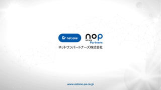 www.netone-pa.co.jp
 
