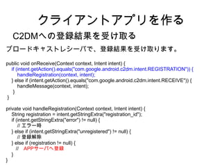サービスによって登録IDをユーザや端末と関連付けられるようにしておく 