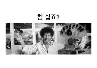 [XECon2016] C-3 이현석 팀장들이 꼽은 신입 PHP 개발자가 가급적 빨리 알았으면 하는 것들