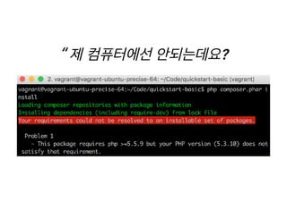 [XECon2016] C-3 이현석 팀장들이 꼽은 신입 PHP 개발자가 가급적 빨리 알았으면 하는 것들