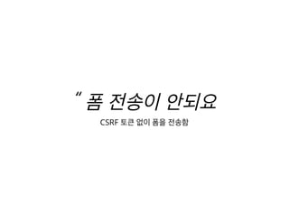 [XECon2016] C-3 이현석 팀장들이 꼽은 신입 PHP 개발자가 가급적 빨리 알았으면 하는 것들