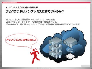 C32 DB Performance on Cloud by 安藤賀章