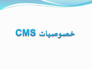 CMS