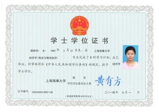 Degree Certificate_Yao Panfeng