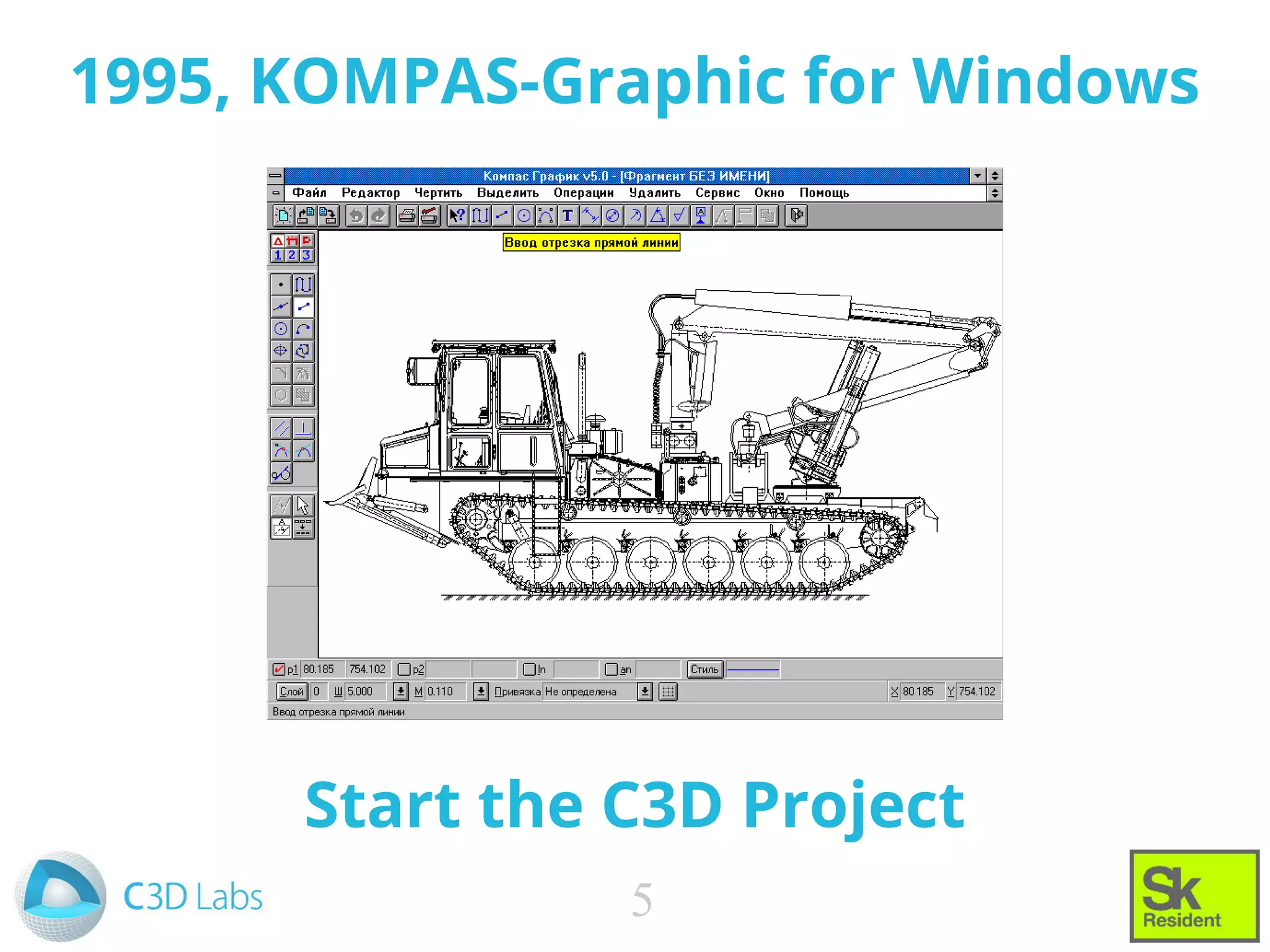 1995, KOMPAS-Graphic for Windows
Start the C3D Project
5
 