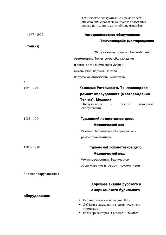Резюме маляра авто