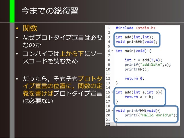 C言語講習会4 C言語講習会4