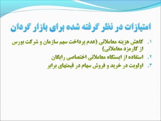 بازارگردانی