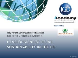 © IGD 2014
Toby Pickard, Senior Sustainability Analyst
托比·皮卡德 , 可持续发展高级分析员
Prepared for:
 